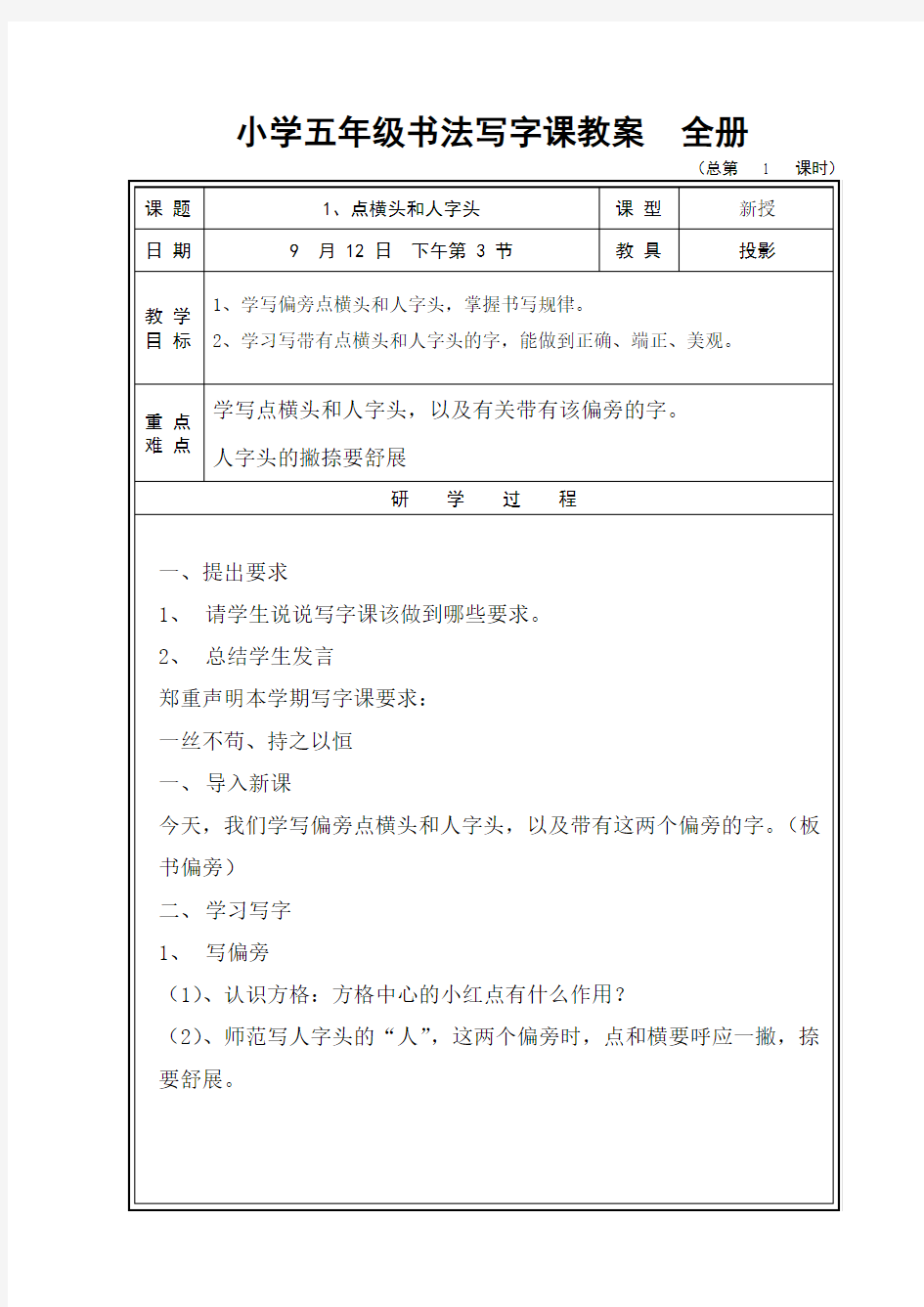 小学五年级书法写字课教案 全册