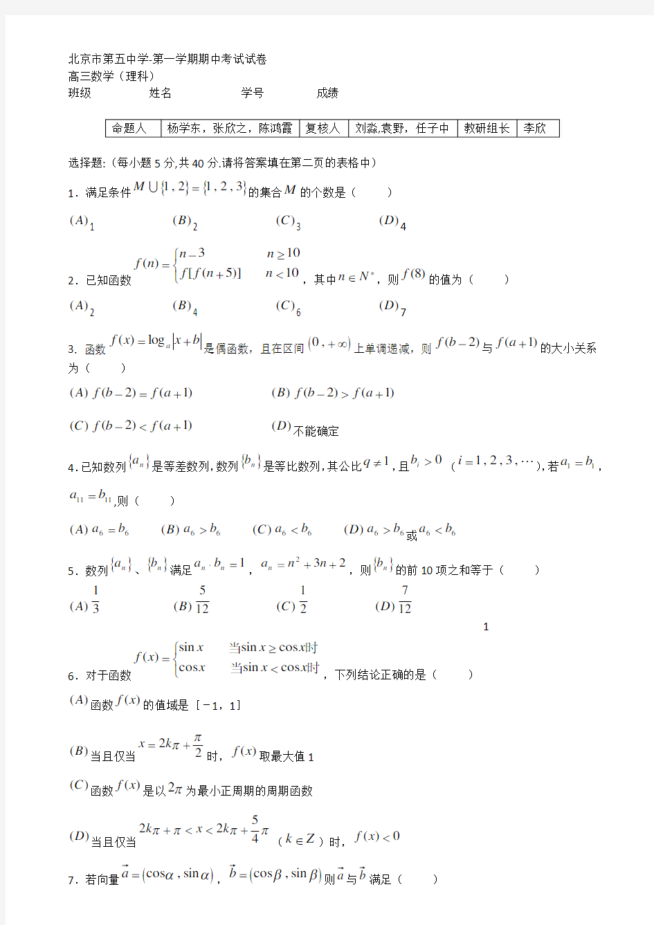 高三期中考试理科数学试卷