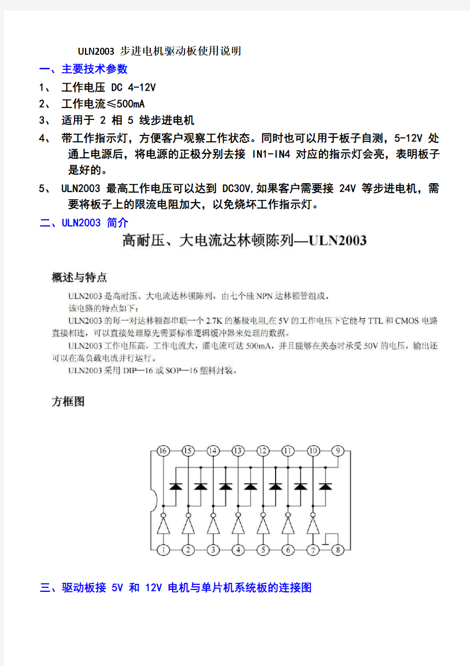 ULN2003步进电机接线图及程序