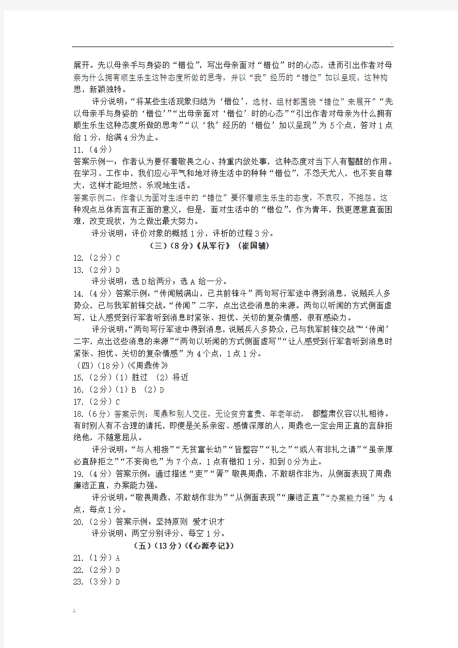 18年上海高考语文试卷答案