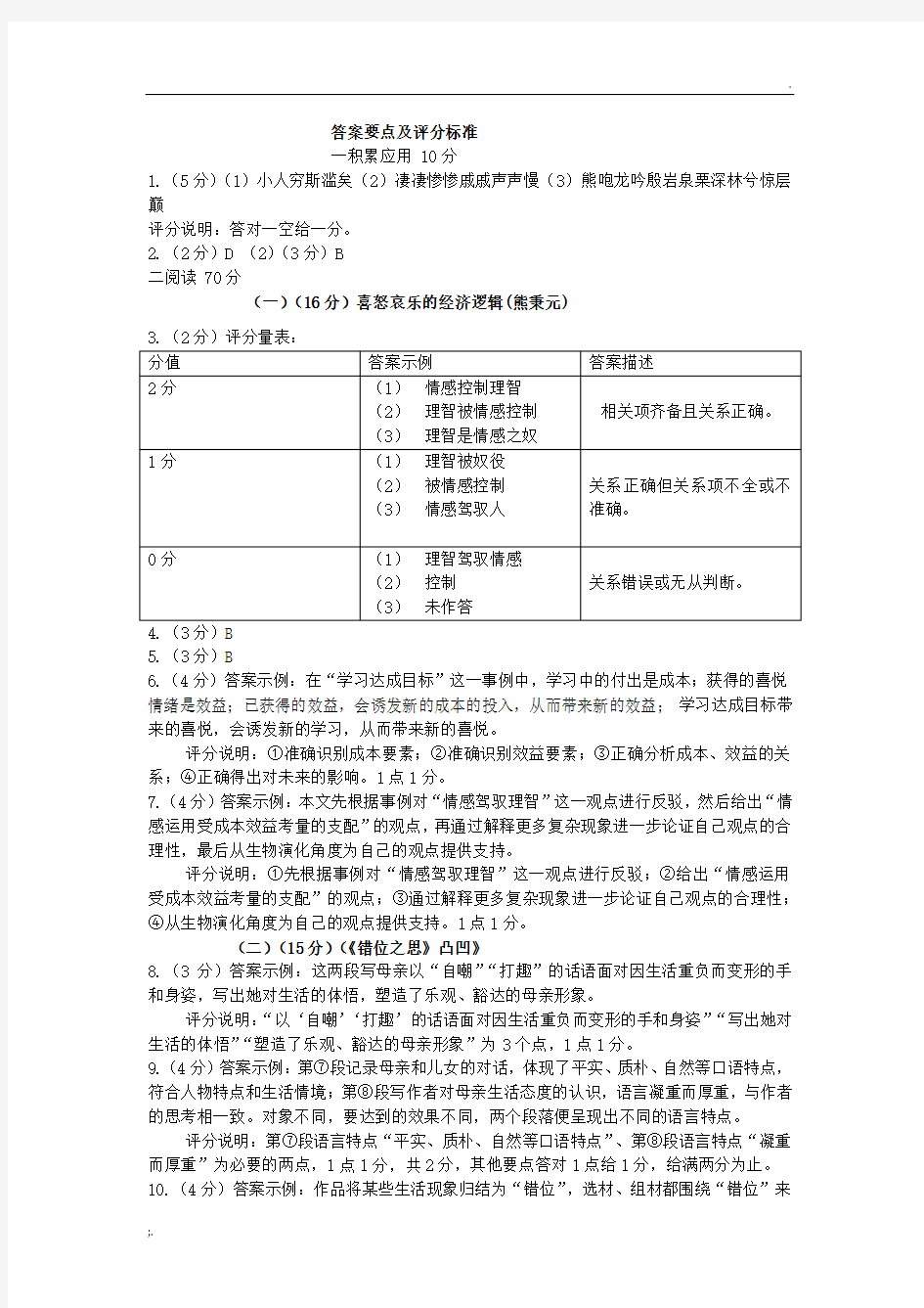 18年上海高考语文试卷答案