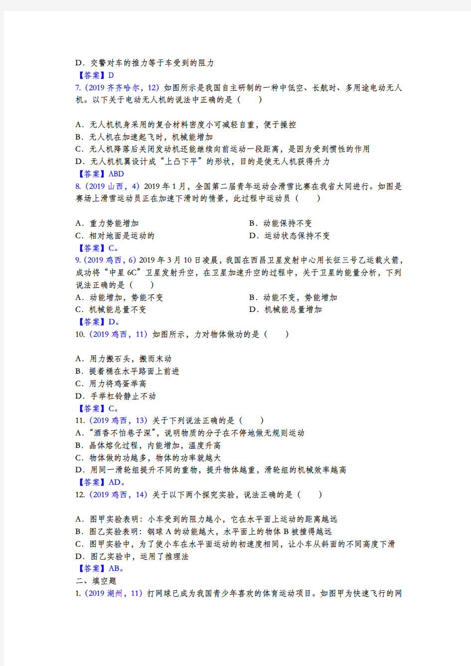 2019年中考物理试题专题训练——功与机械能专题(答案版)