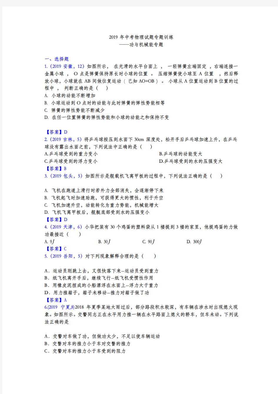 2019年中考物理试题专题训练——功与机械能专题(答案版)