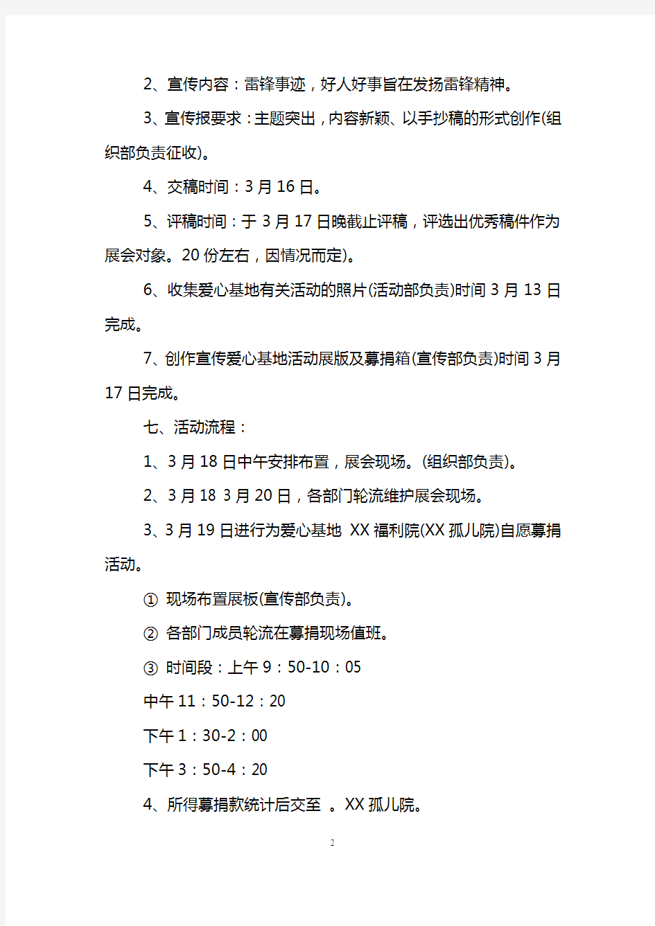 学雷锋活动方案3篇