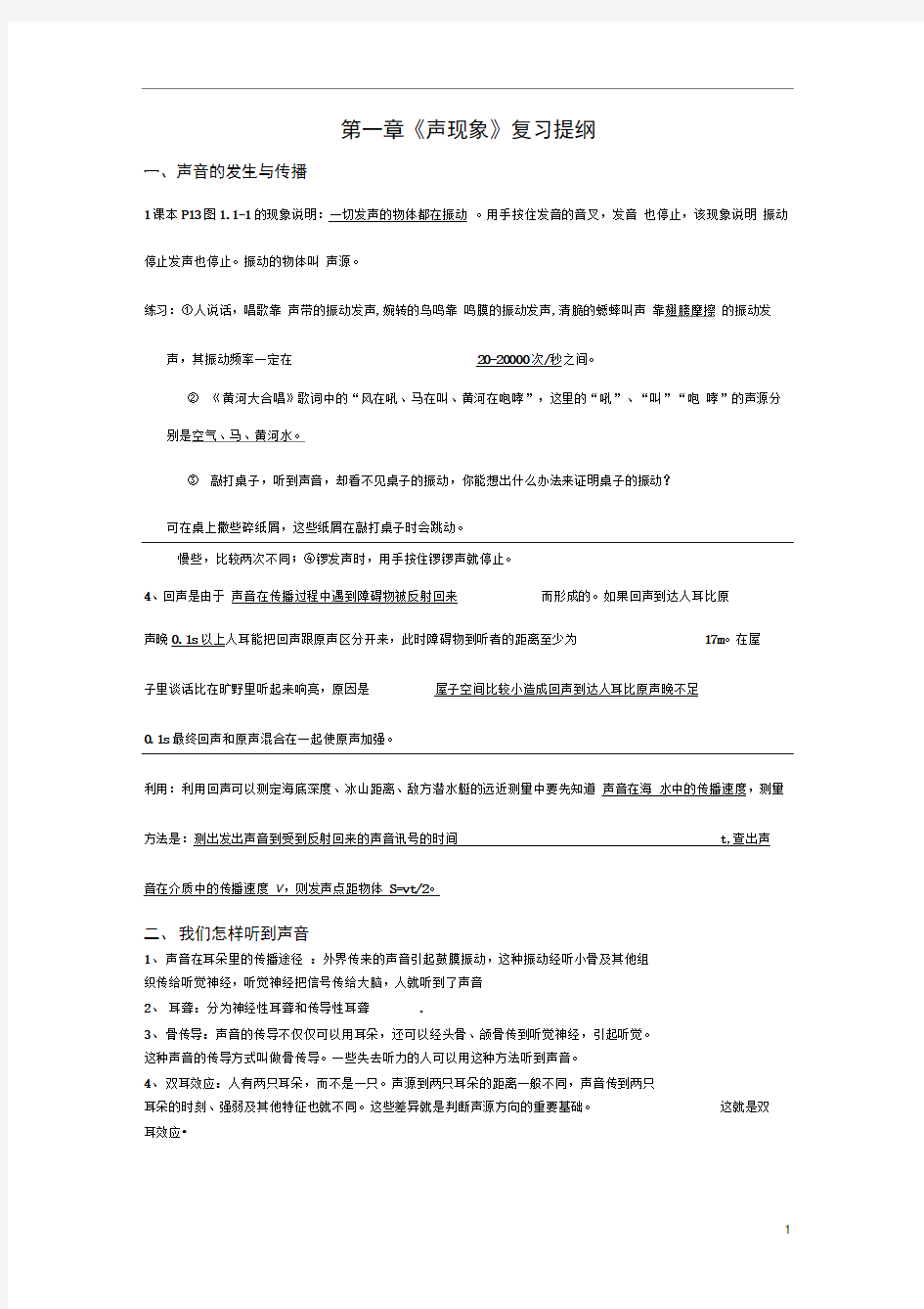 初二上学期复习资料