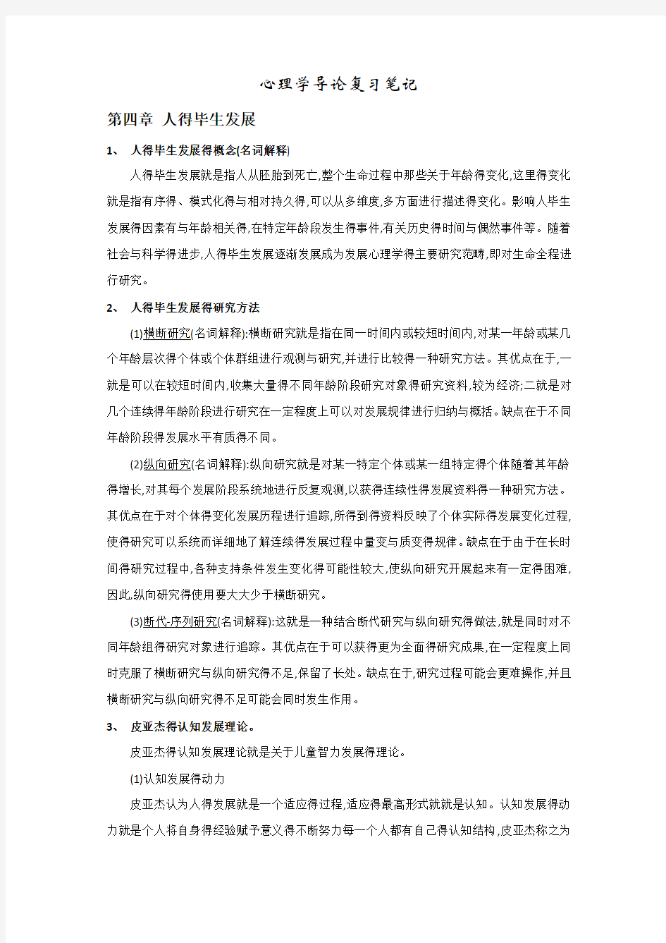 心理学导论复习笔记