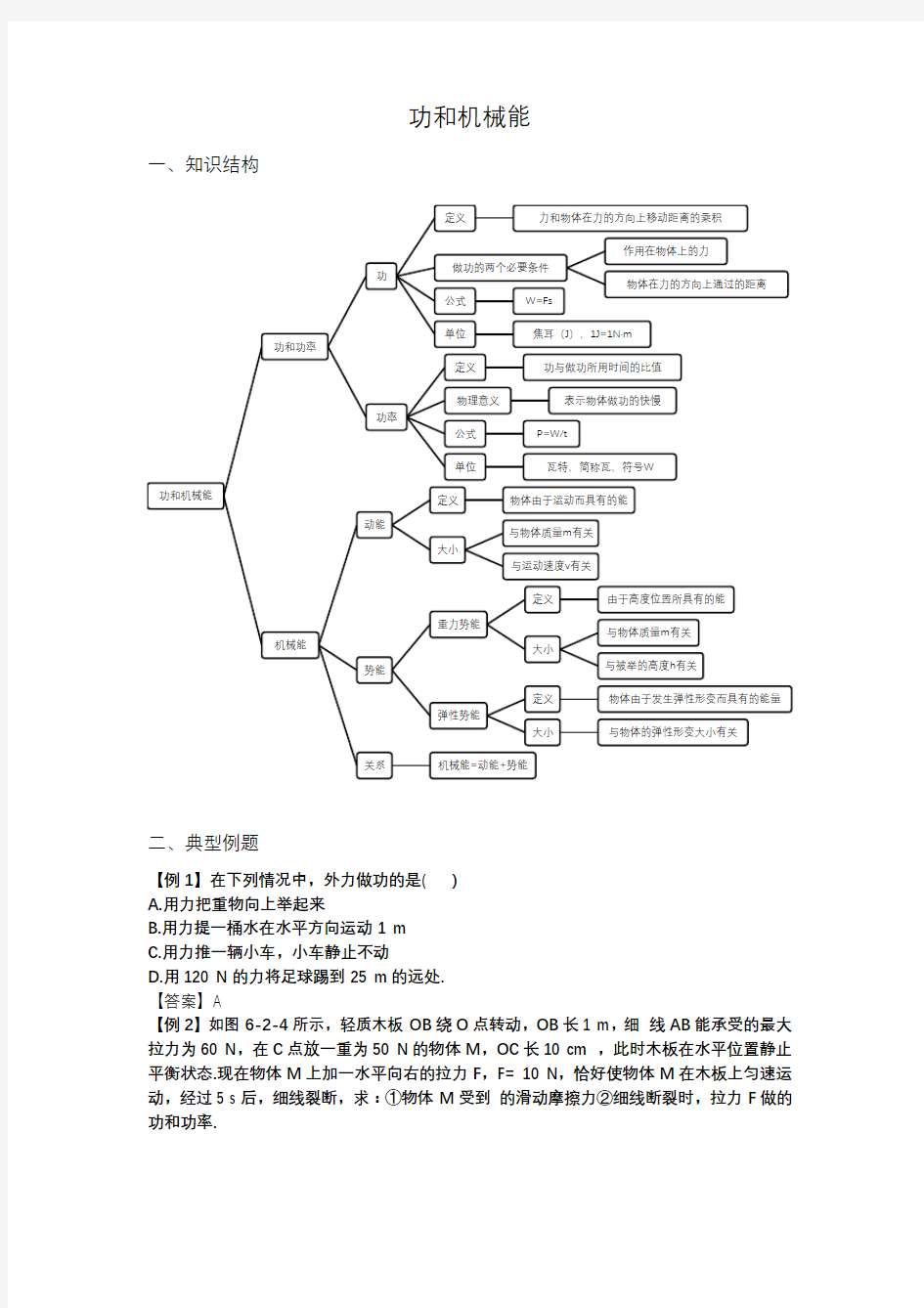 2020年中考物理一轮复习：专题九 功和机械能 学案(含答案)