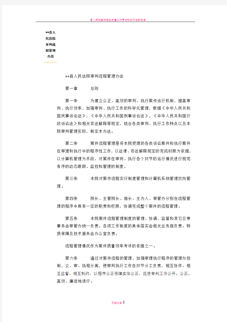 县人民法院审判流程管理办法