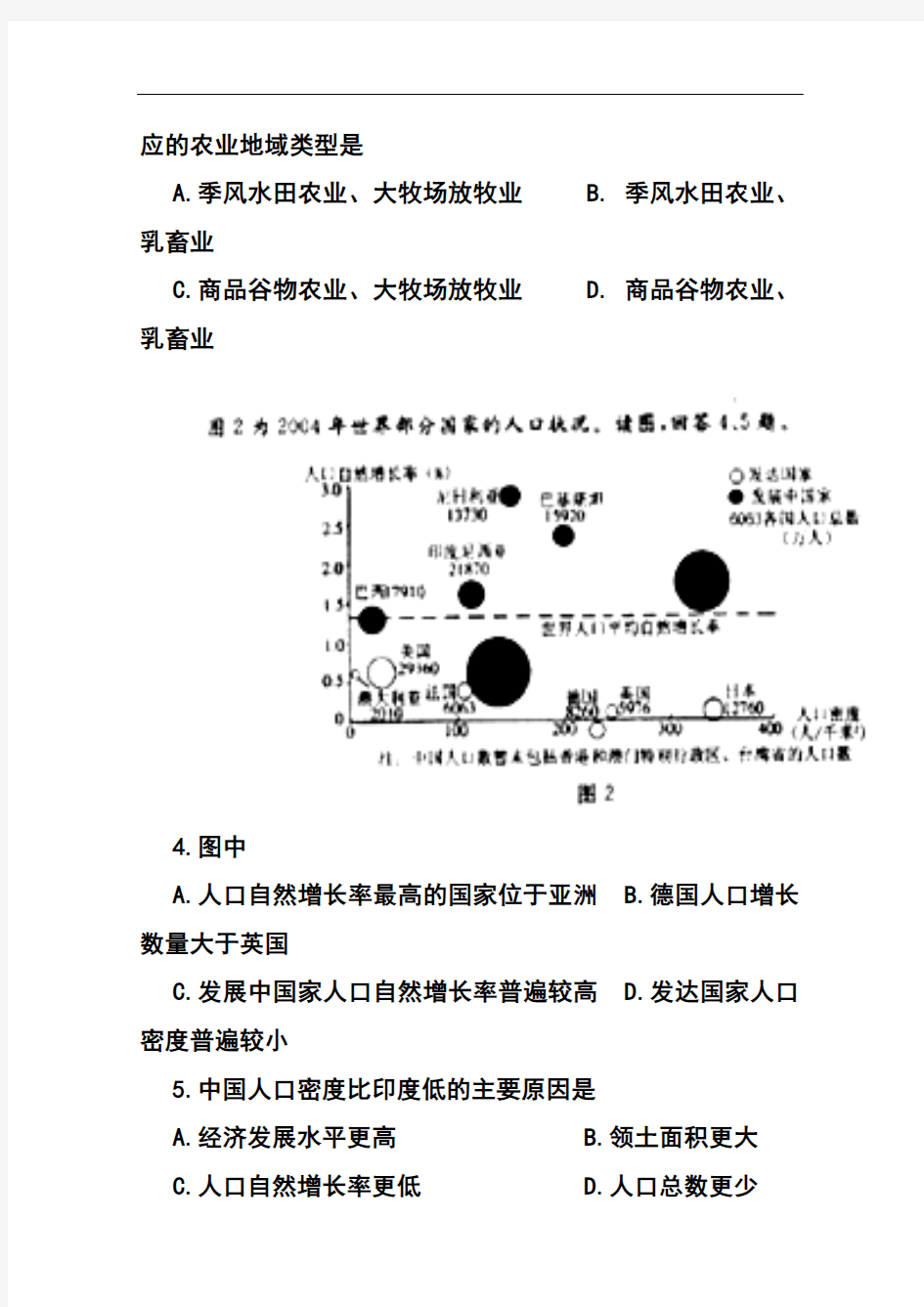 最新-2018届北京市东城区高三第二学期综合练习(一)文科综合试题及答案002 精品