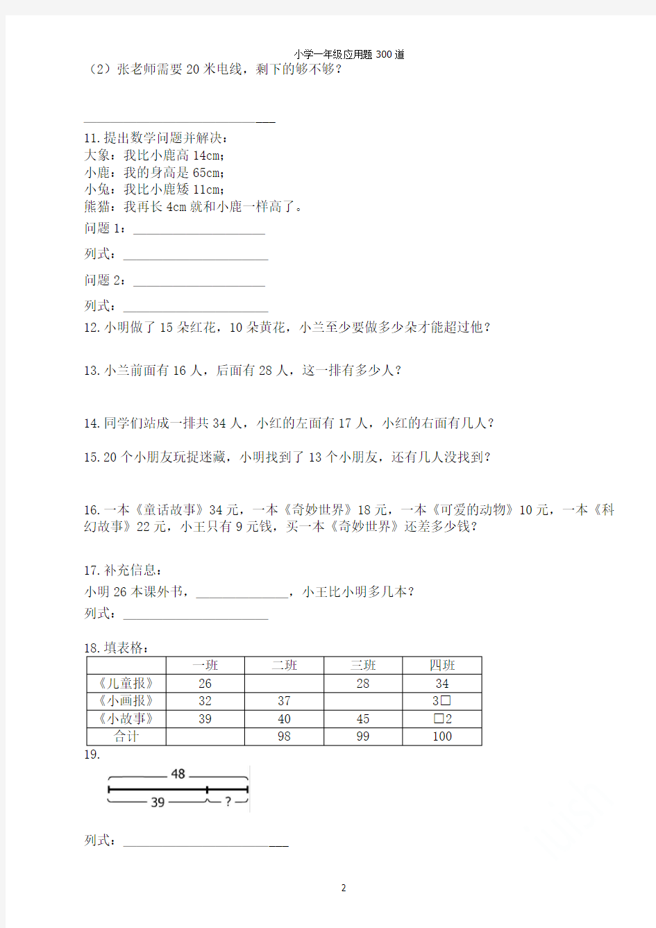 小学一年级应用题300道