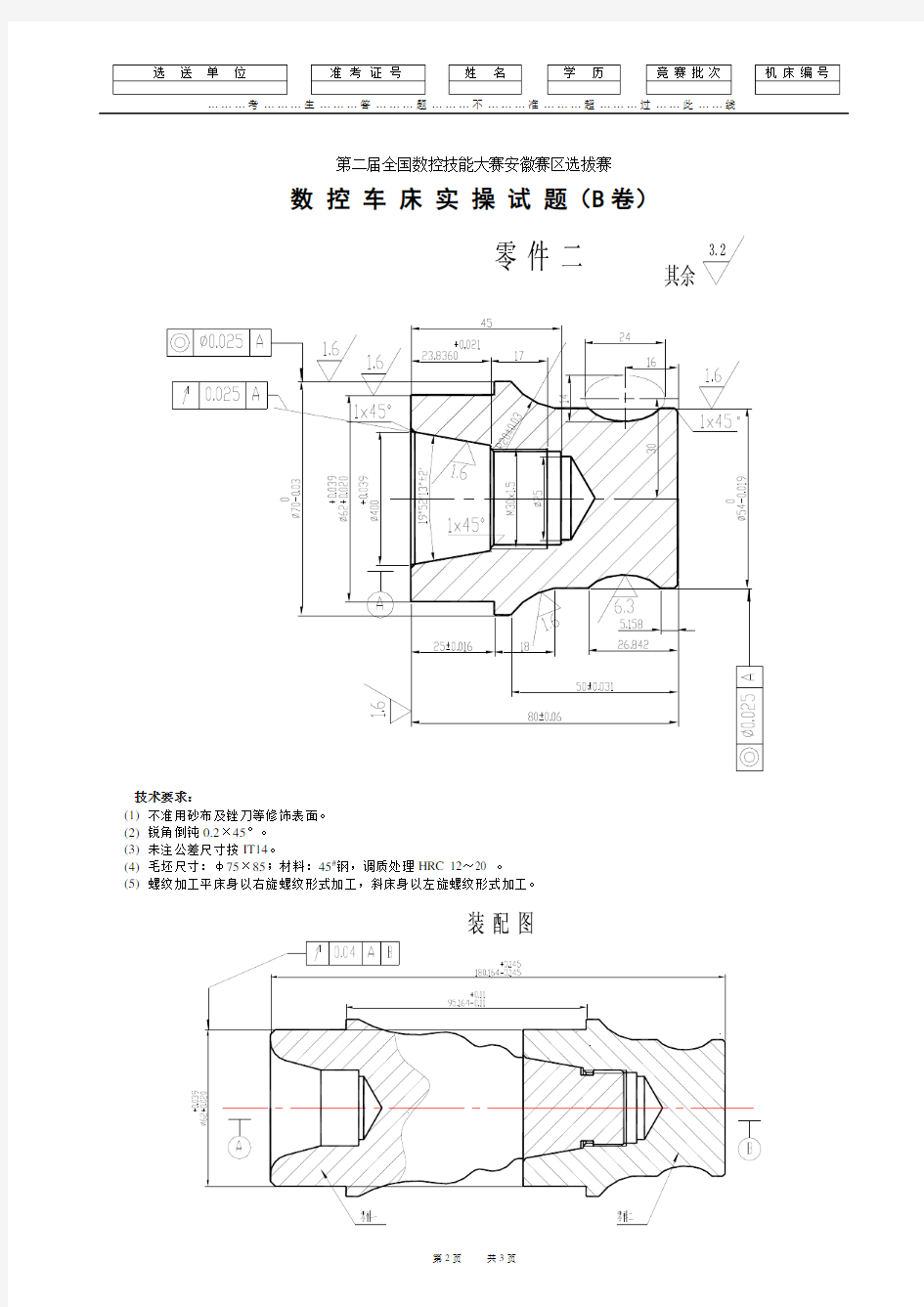 数控车床实操试题(B卷)