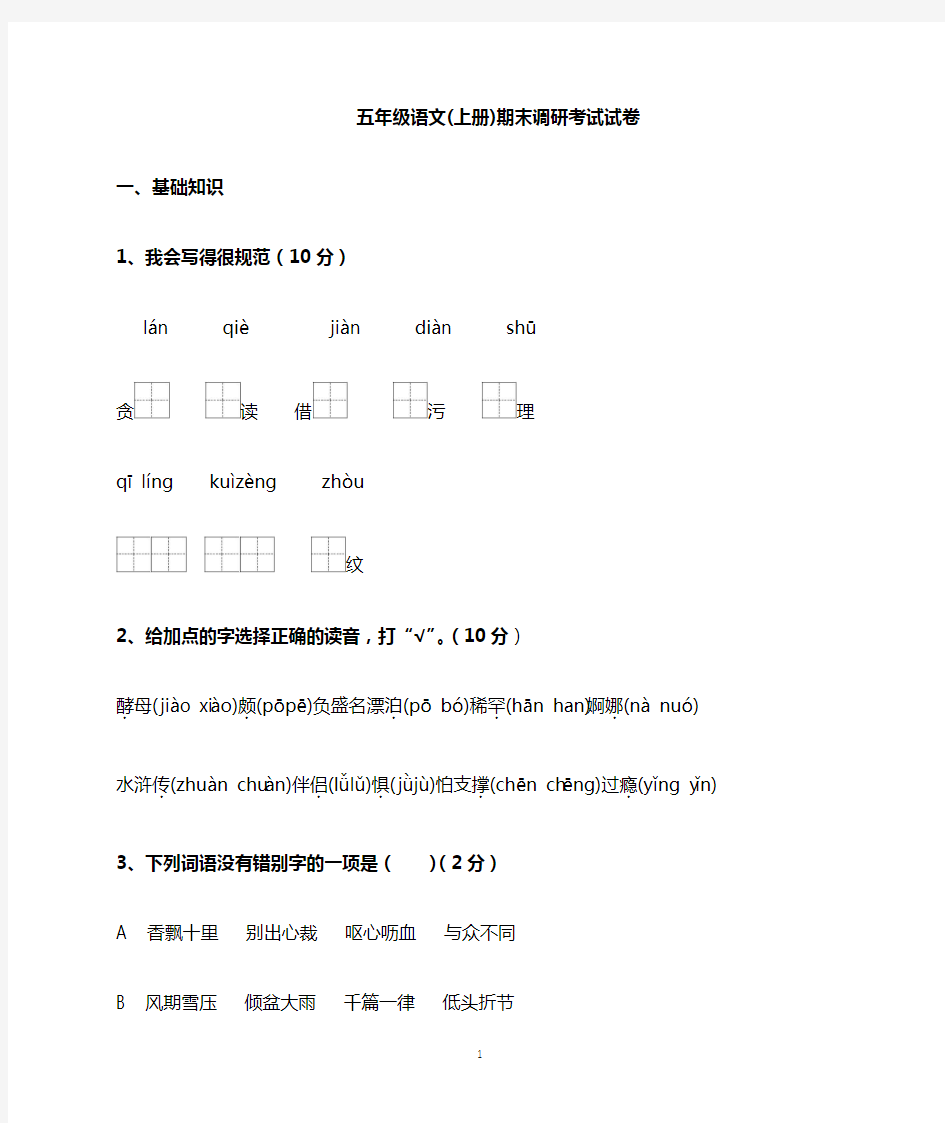 五年级上学期期末考试语文试卷(人教版)