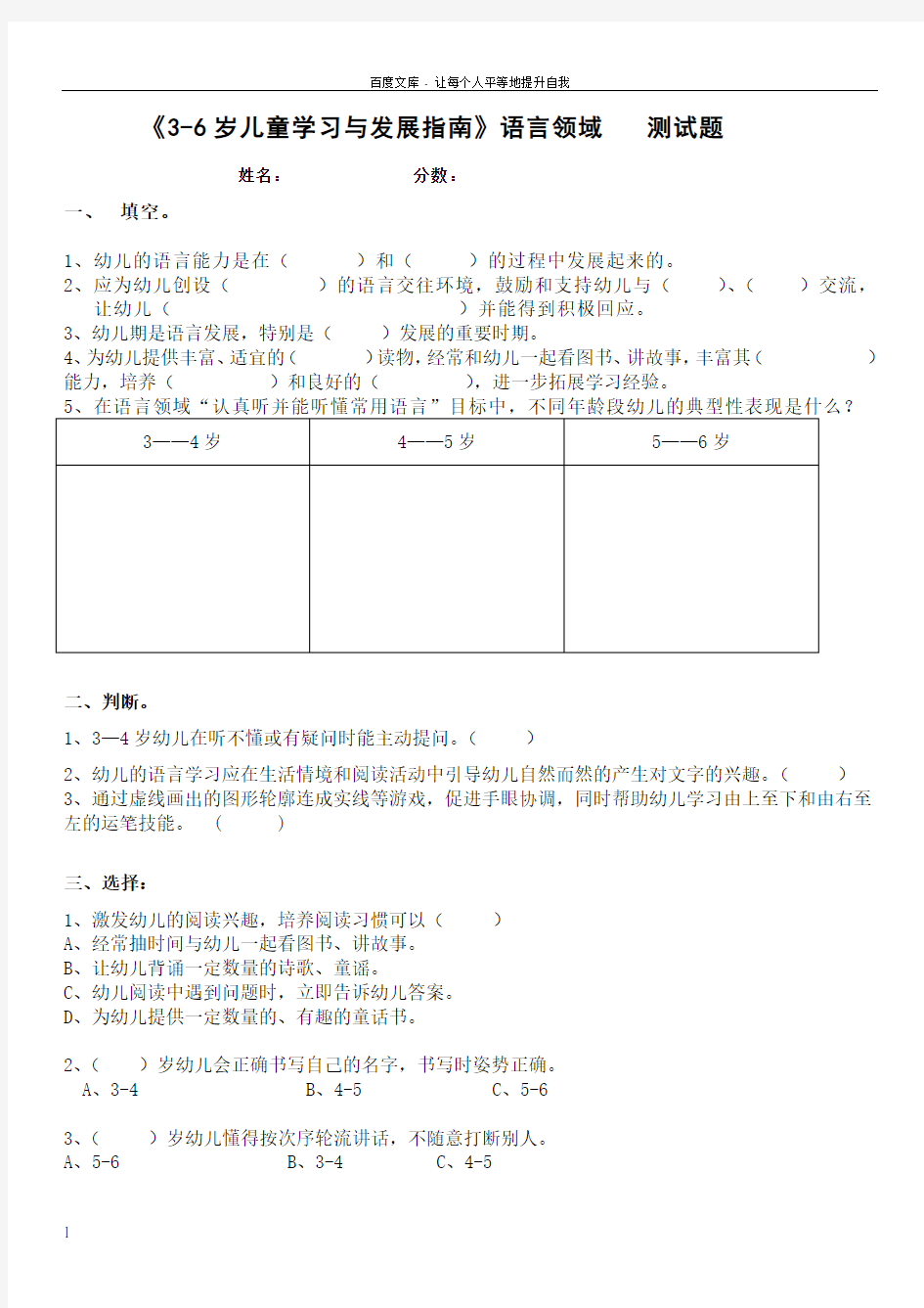 36岁儿童学习与发展指南语言领域测试题(有答案)