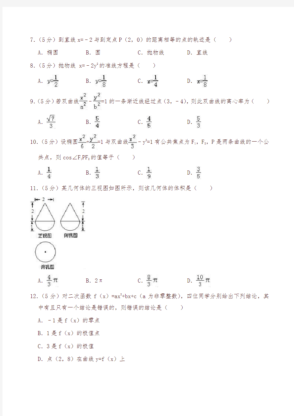 [精选]高二上学期期末数学试卷含答案解析(文科)