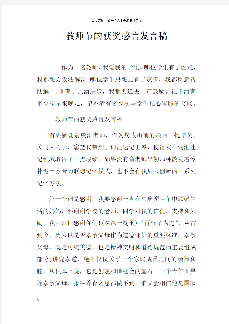 教师节的获奖感言发言稿