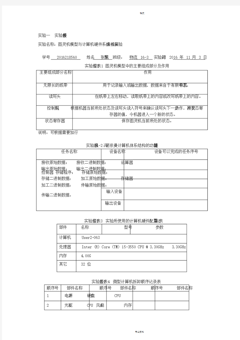 大学计算机实验报告答案实验1