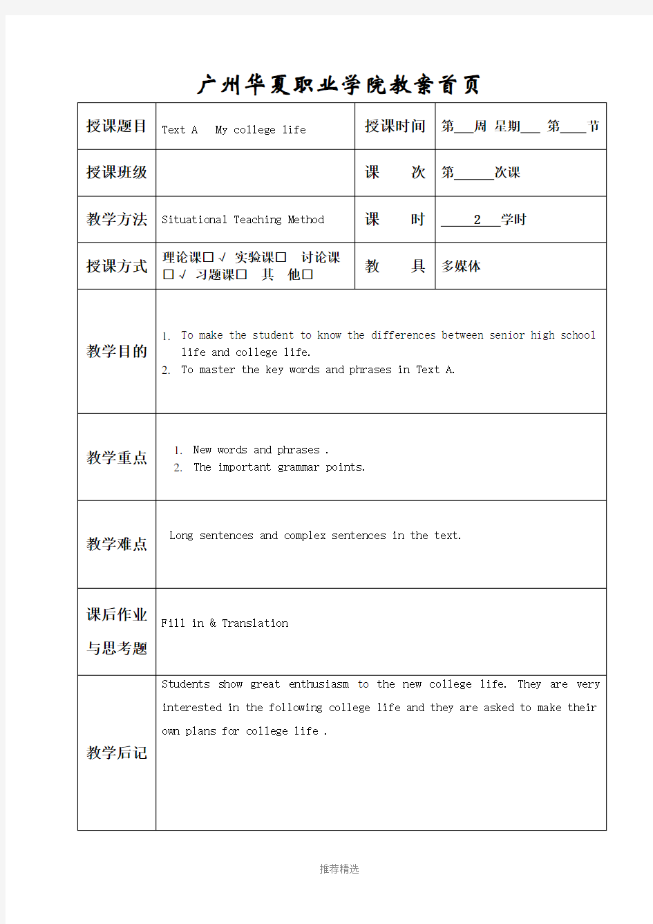 新编实用英语--Unit1教案Word版