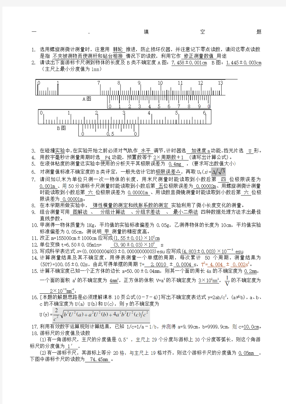 大学物理实验试题集锦