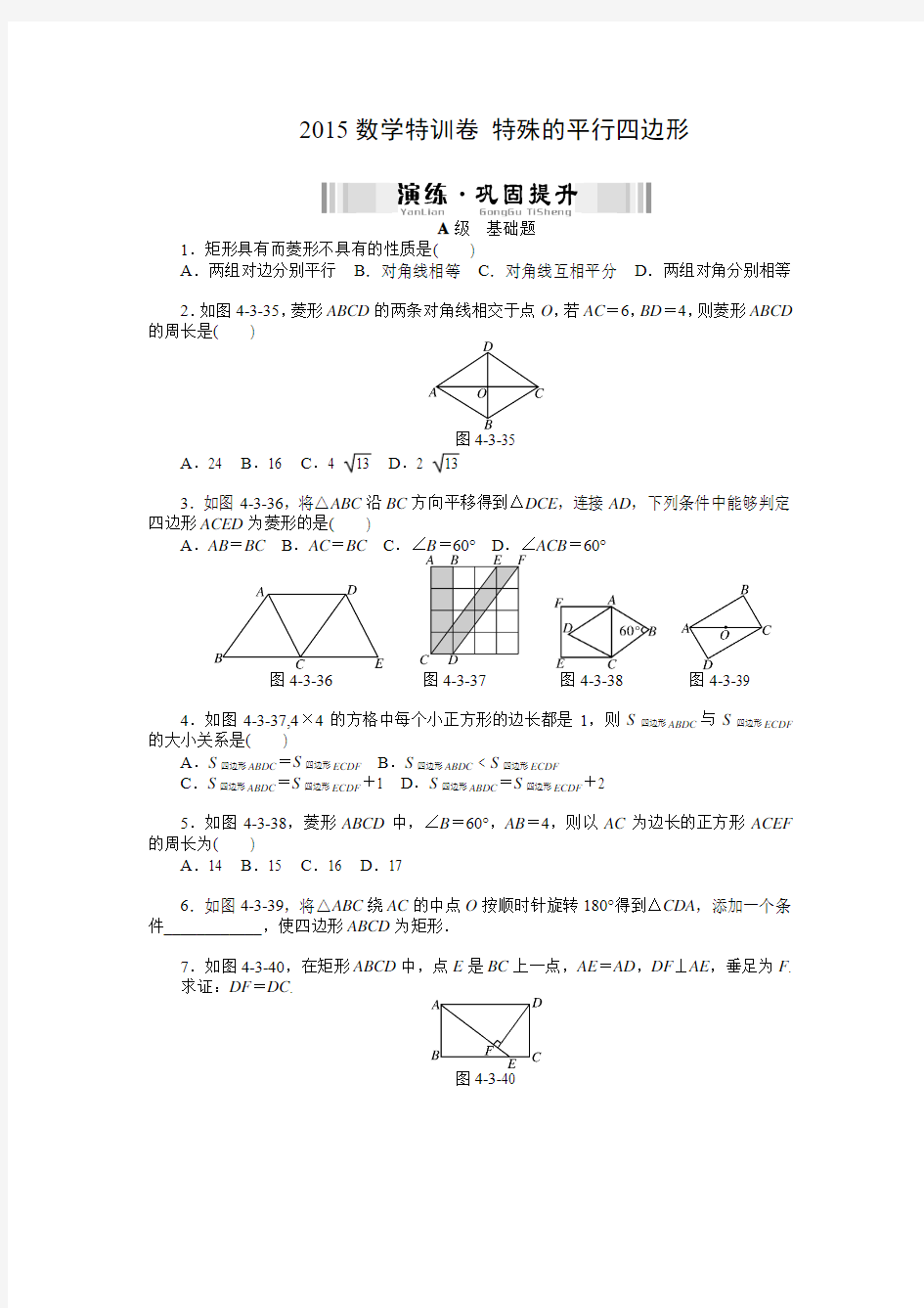 2015中考数学特训卷及答案--特殊平行四边形