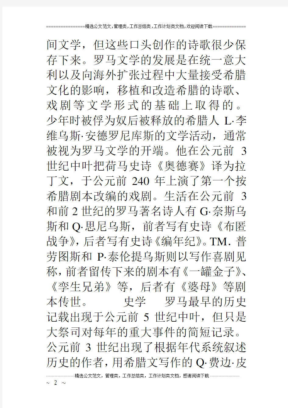 古罗马文化