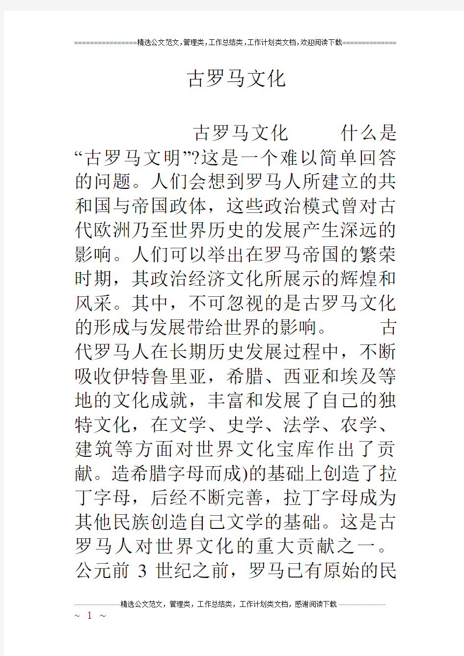 古罗马文化