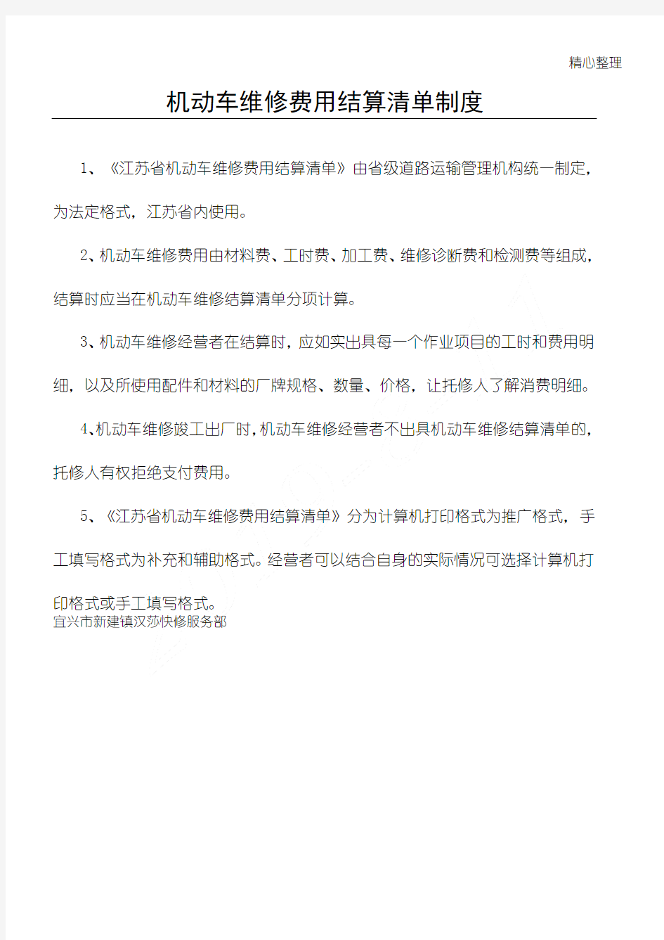 机动车维修费用结算清单制度流程