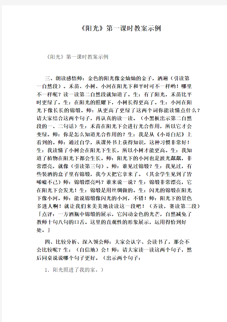 《阳光》第一课时教案示例