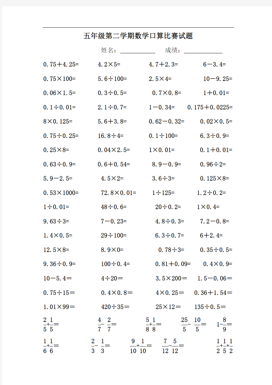 五年级数学下册口算题(全册)(完美版)