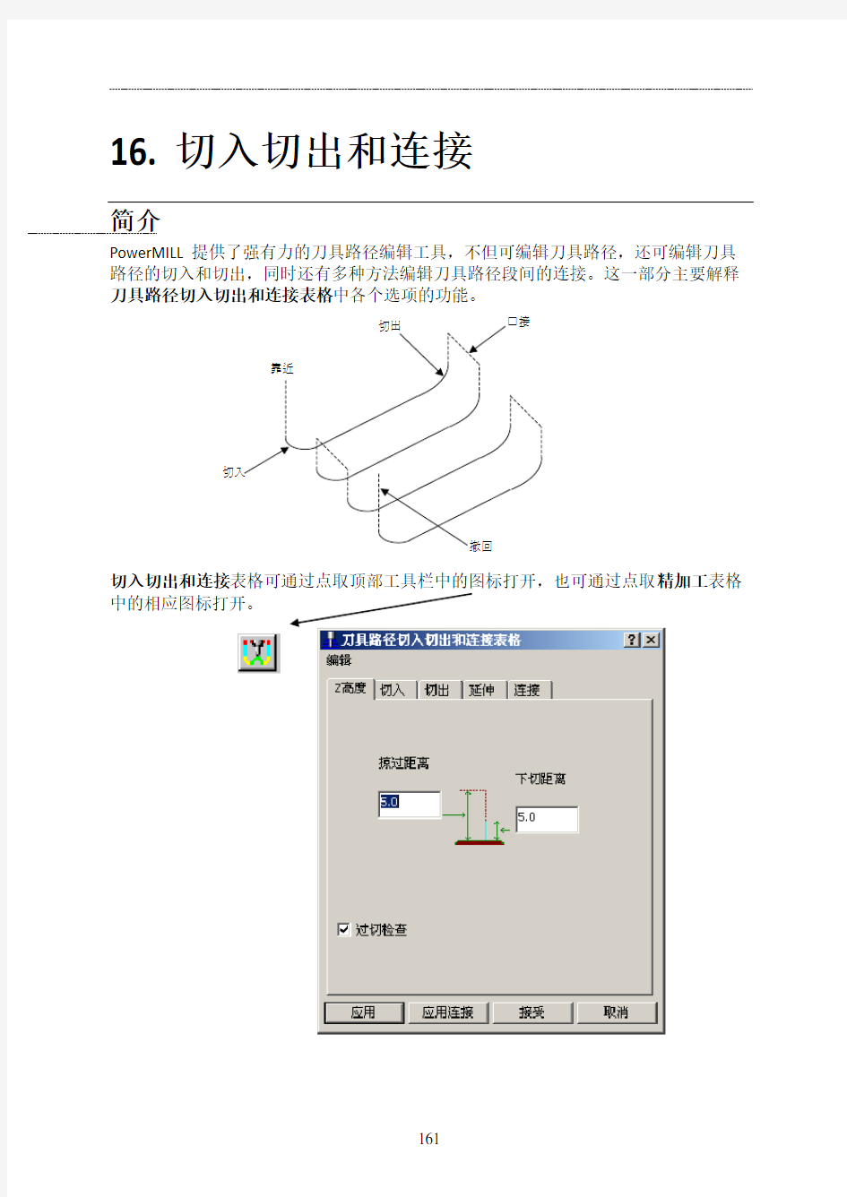 powermill教程5切入切出和连接