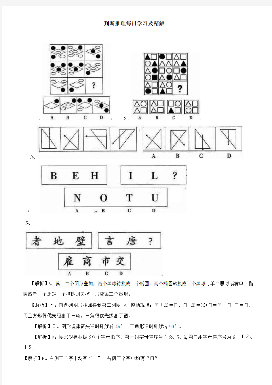 公务员考试经典图形推理题