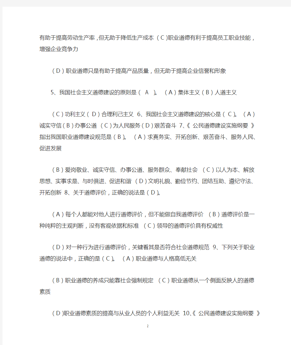 事业单位工勤人员技师考试职业道德复习题