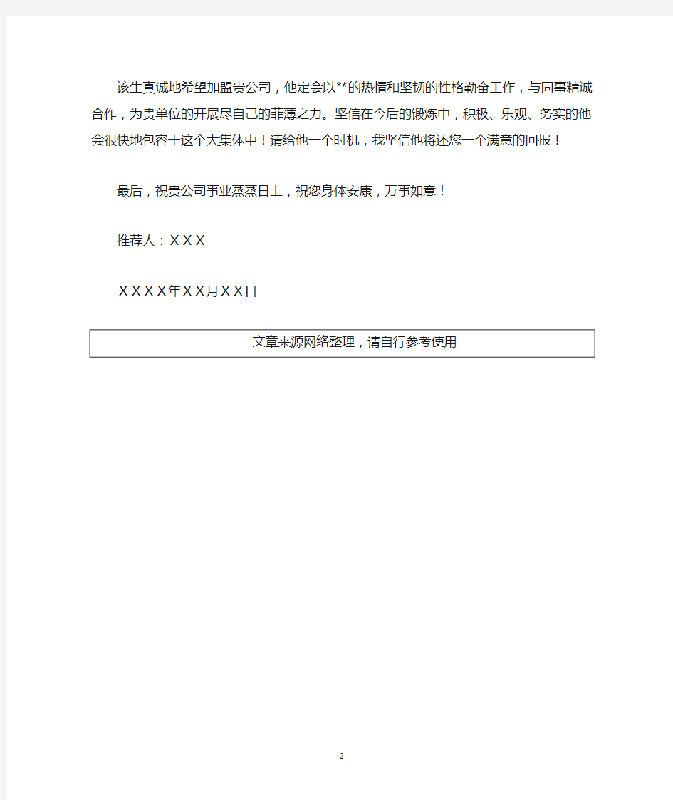 建筑学专业老师推荐信