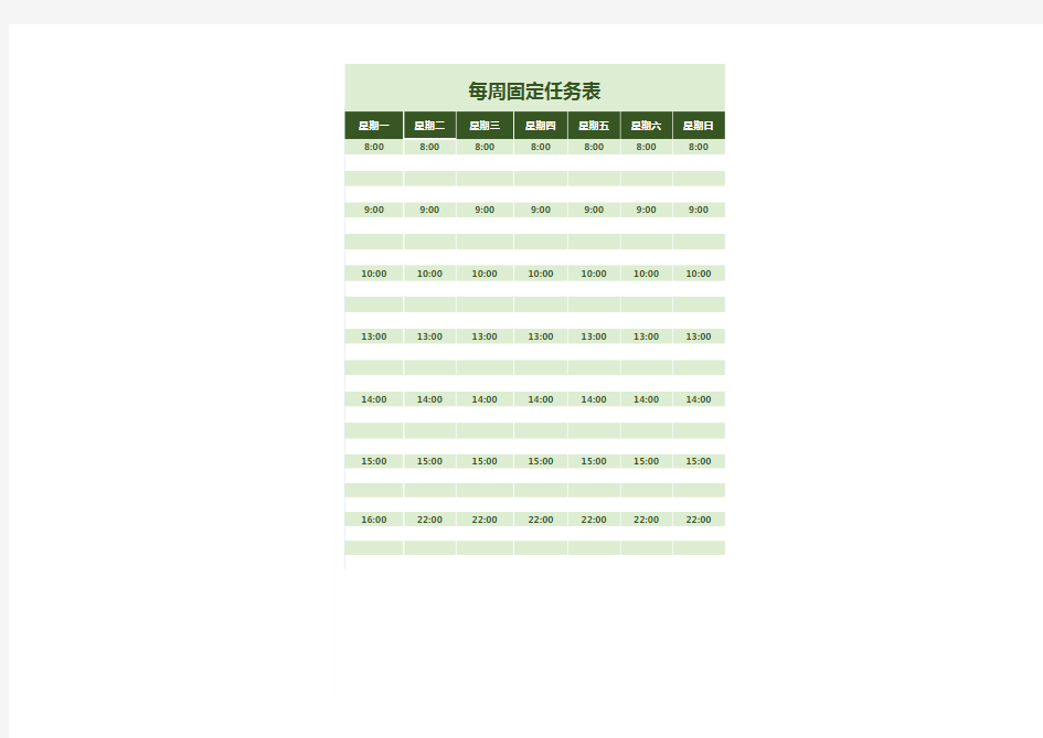 【精选表格】课程表-学习计划表