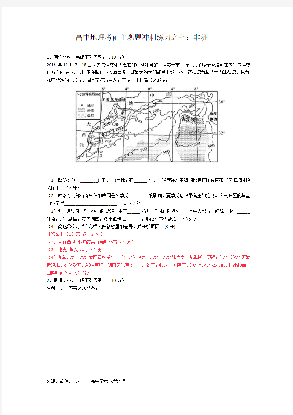 高中地理考前主观题冲刺练习之七：非洲