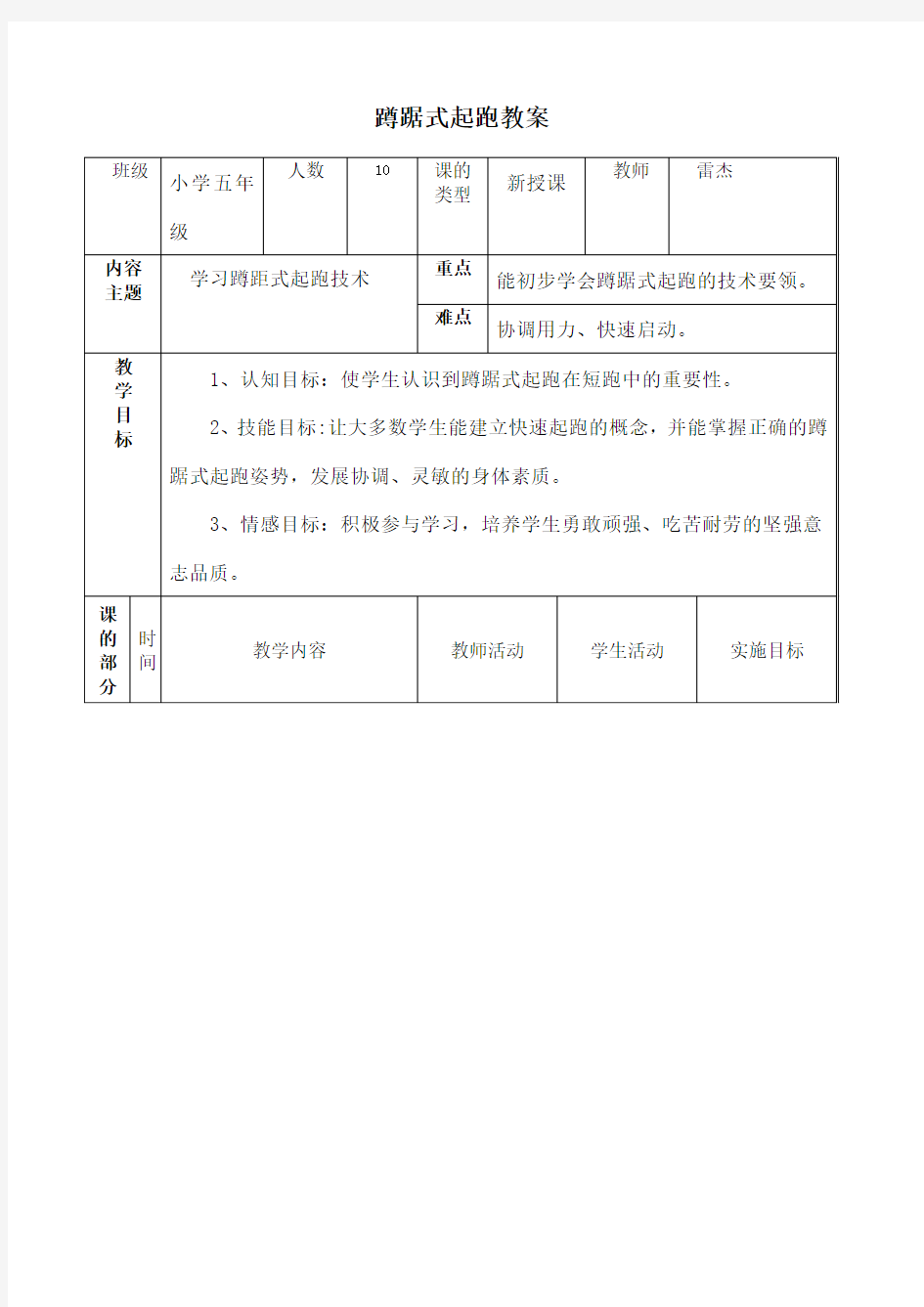 小学五年级蹲踞式起跑教案课程