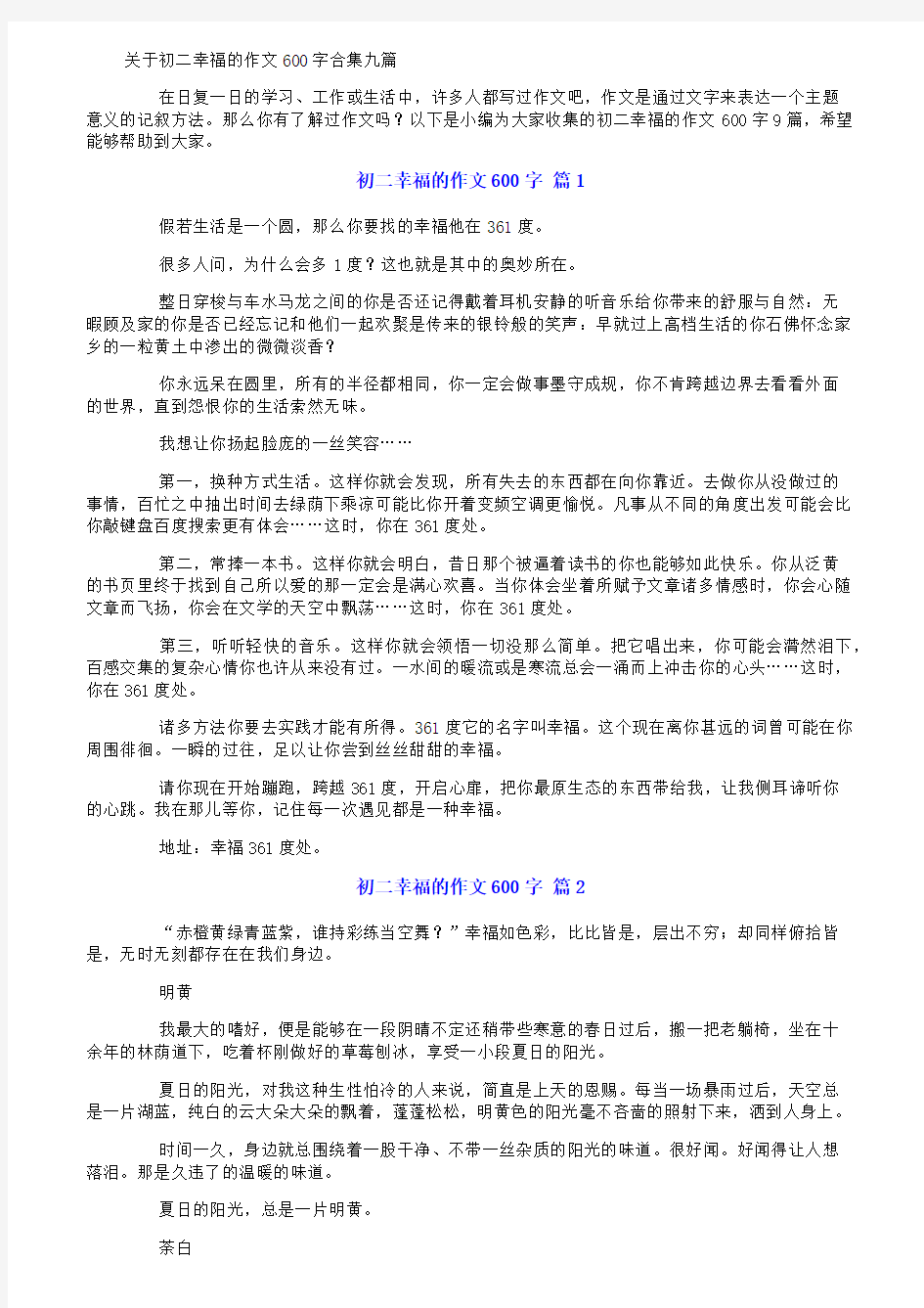 关于初二幸福的作文600字合集九篇