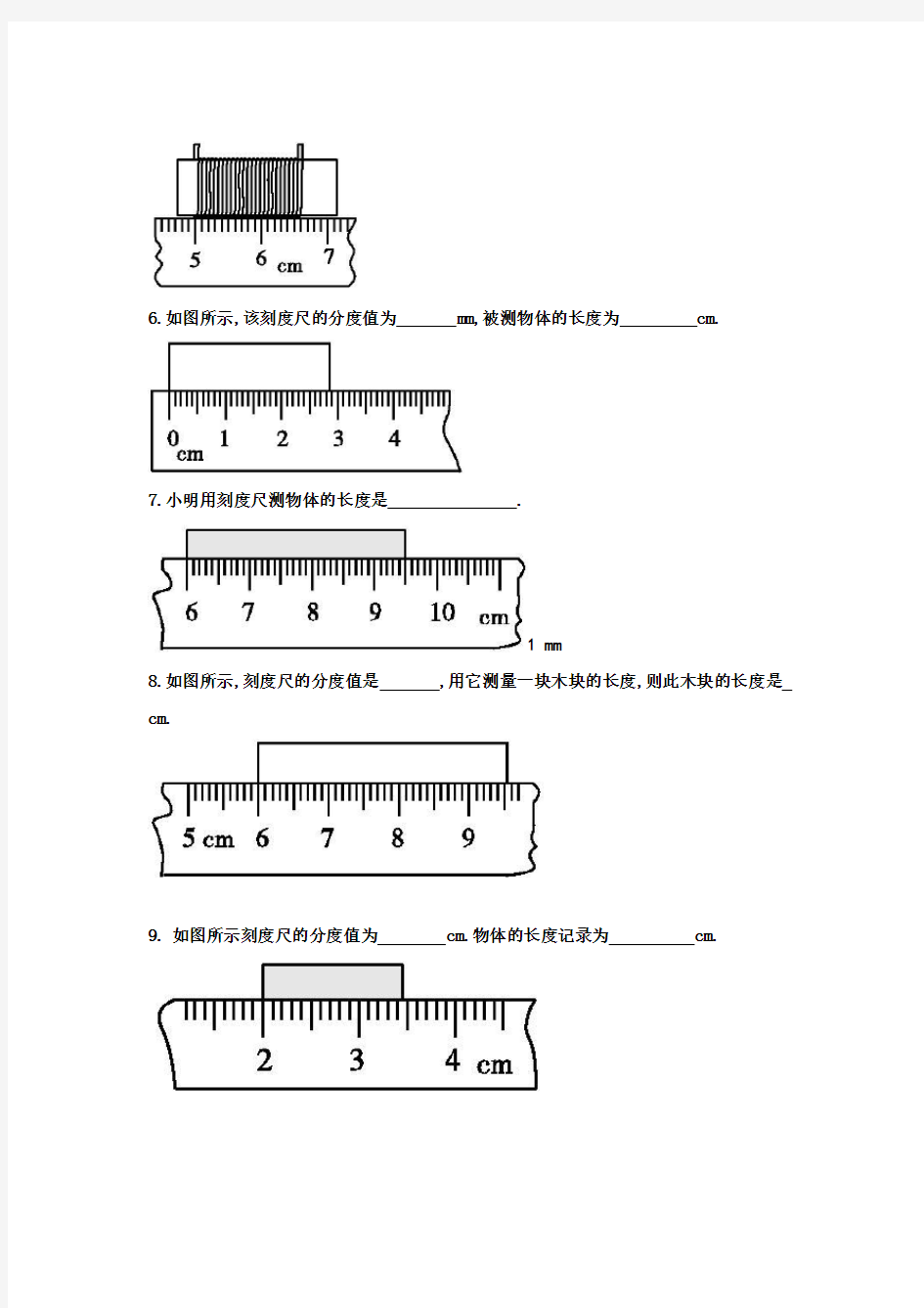 中考物理考前冲刺之仪器读数篇