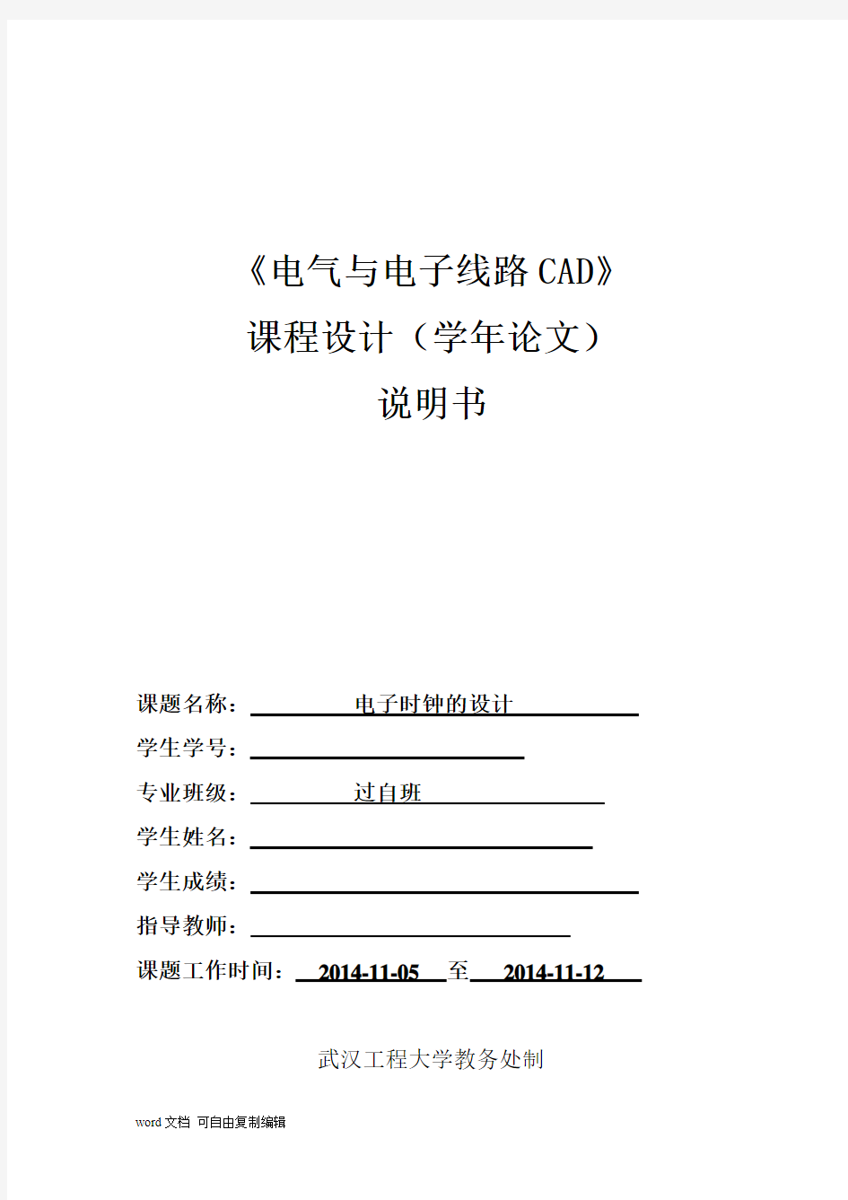 cad电子时钟的设计