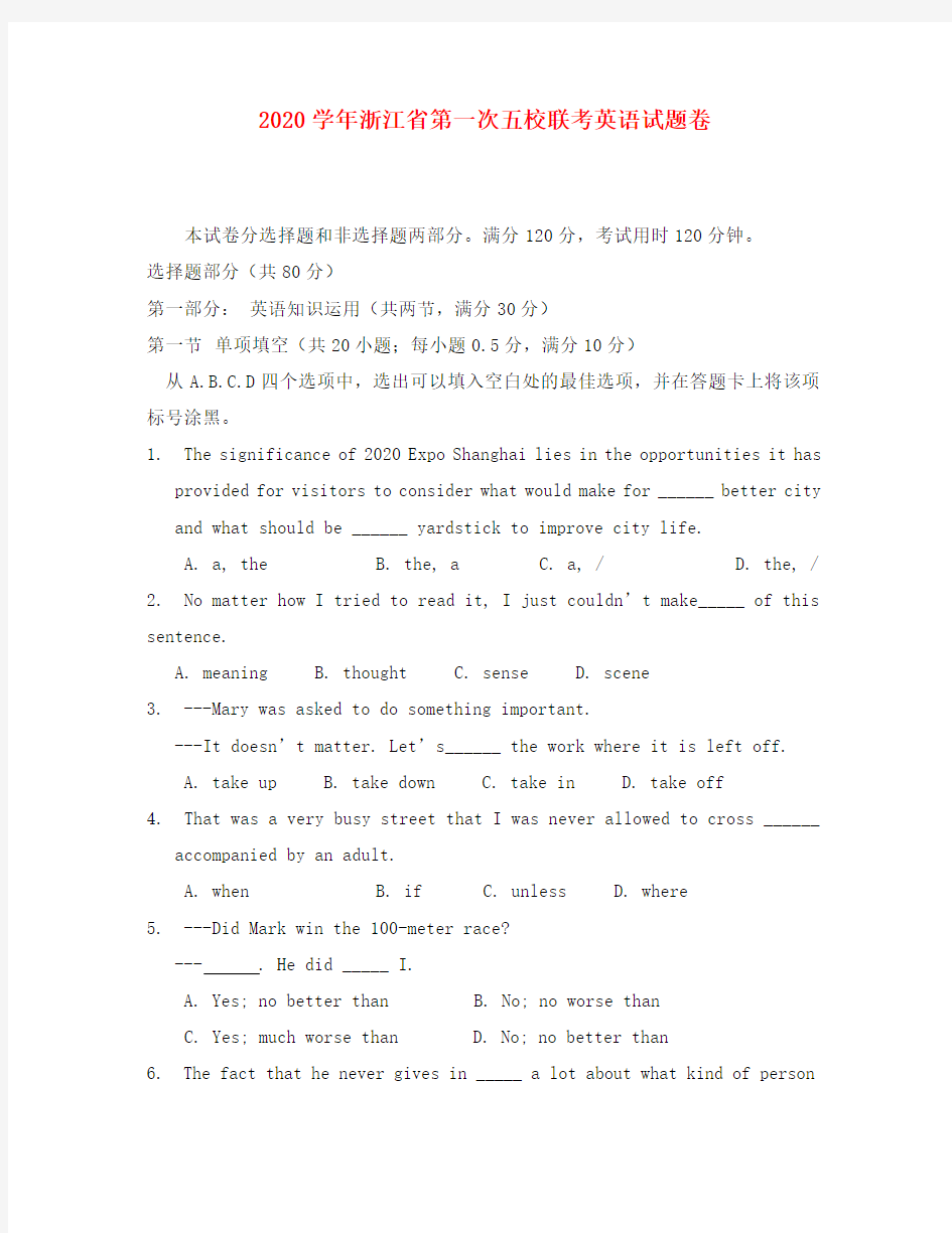 浙江省五校联考2020学年高中英语第一次试题新人教版