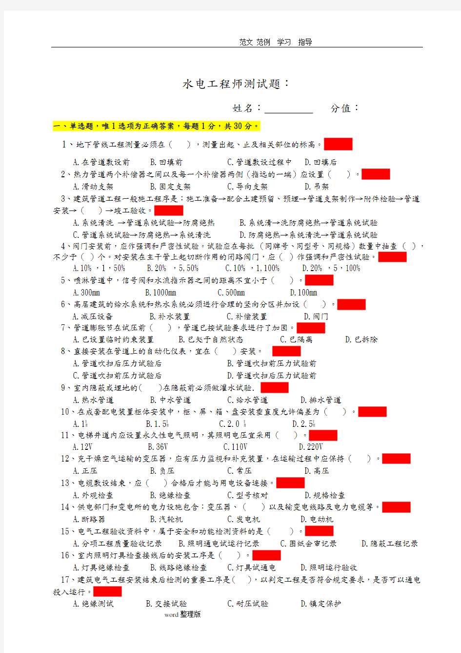 水电工程师检测试题