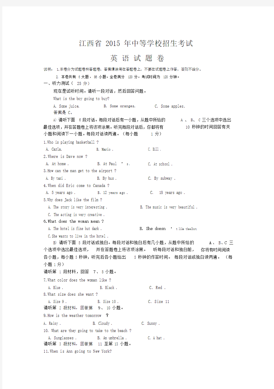 江西省中考英语试题及答案版.doc