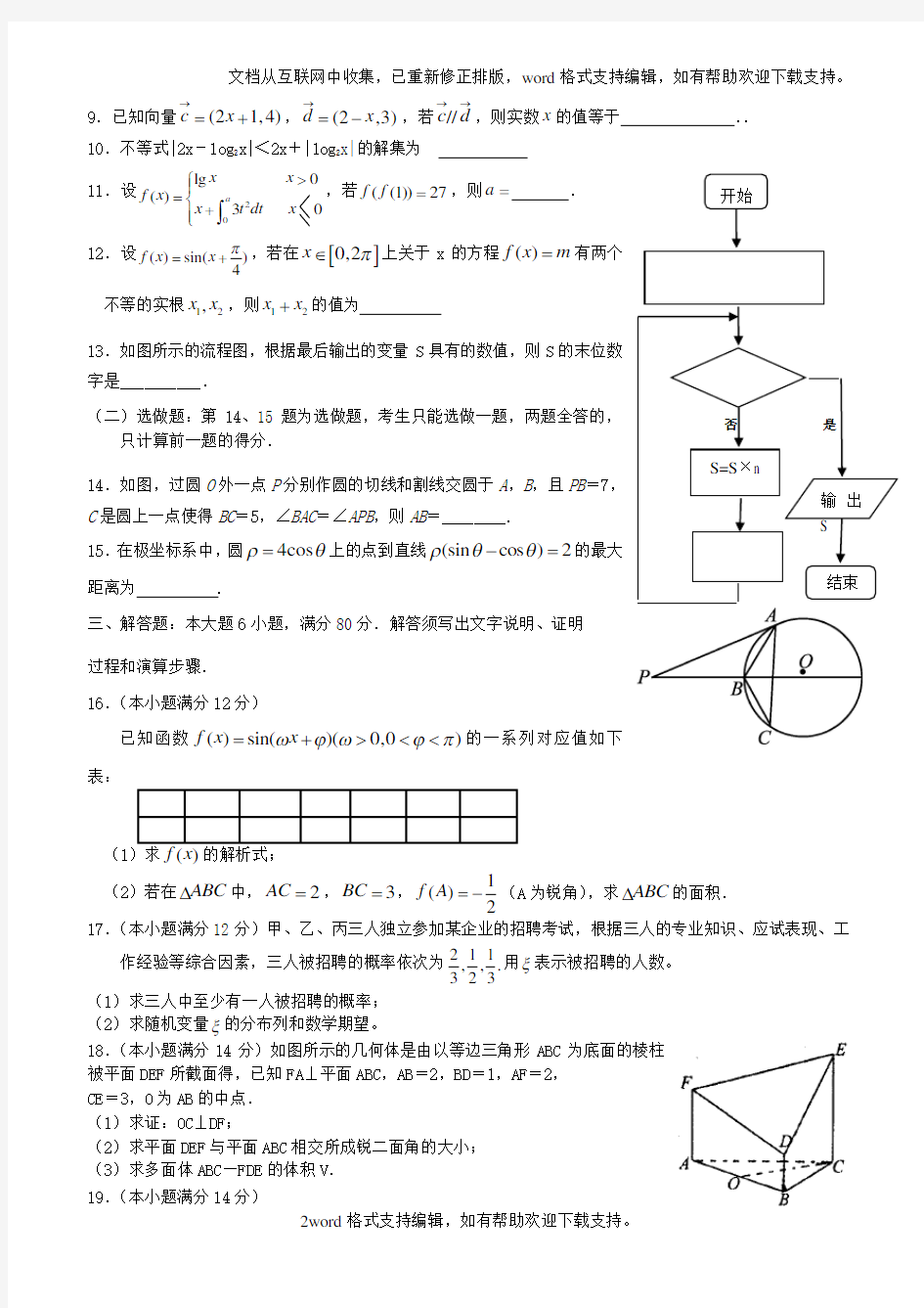 广东省揭阳一中高三数学第三次模拟试题理新人教A版
