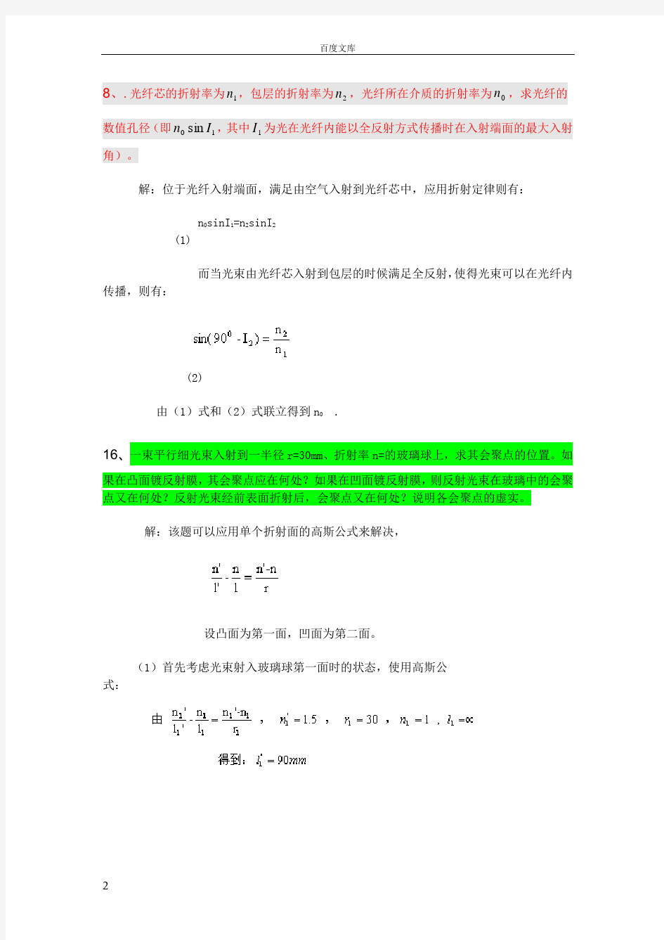 第三版工程光学答案