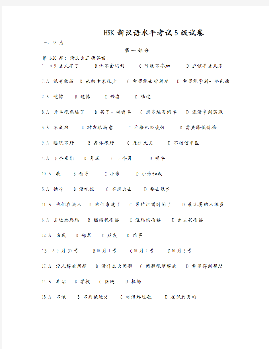 HSK新汉语水平考试5级真题试卷