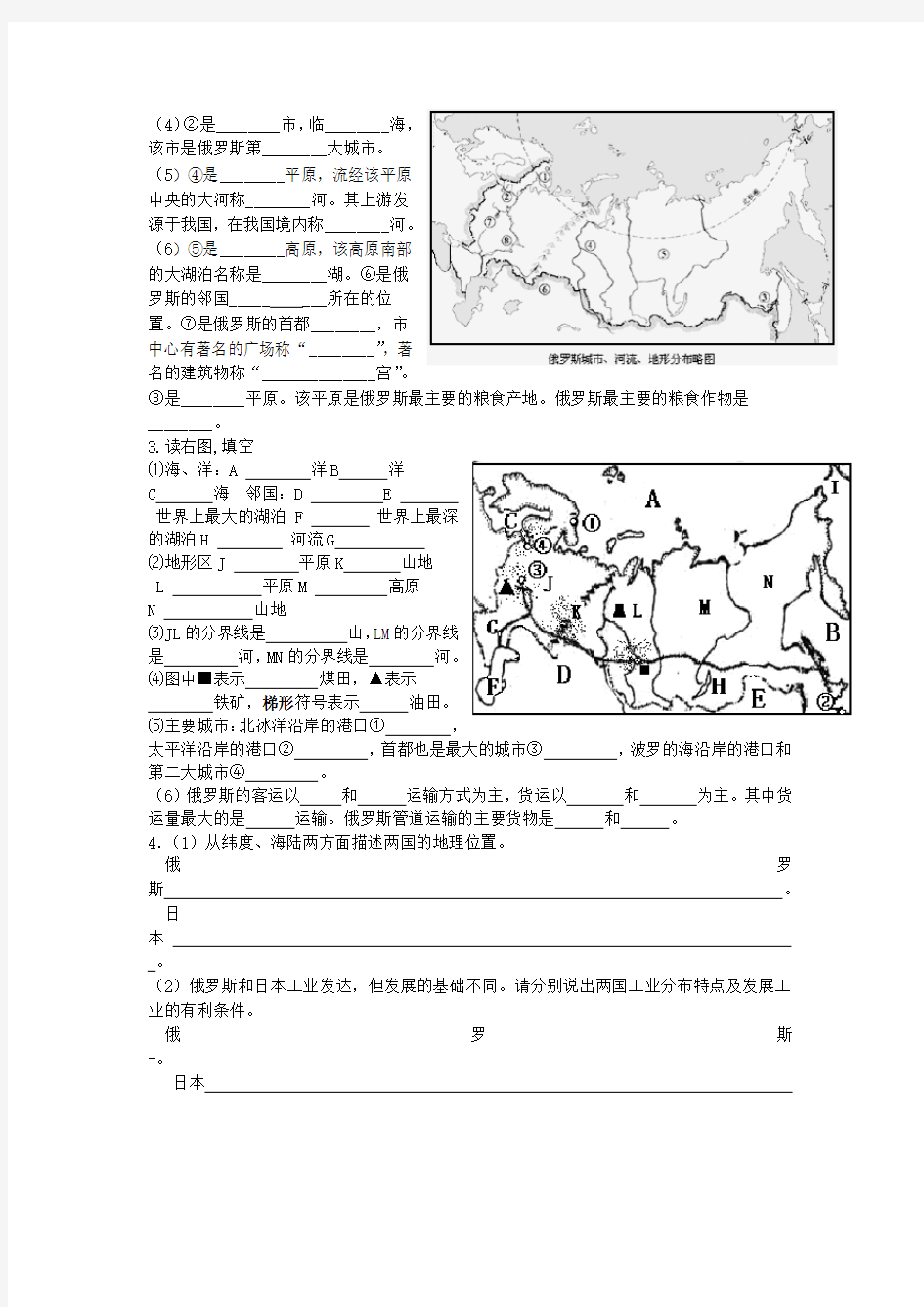 六年级地理下册7.4《俄罗斯》练习题(无答案)鲁教版五四制