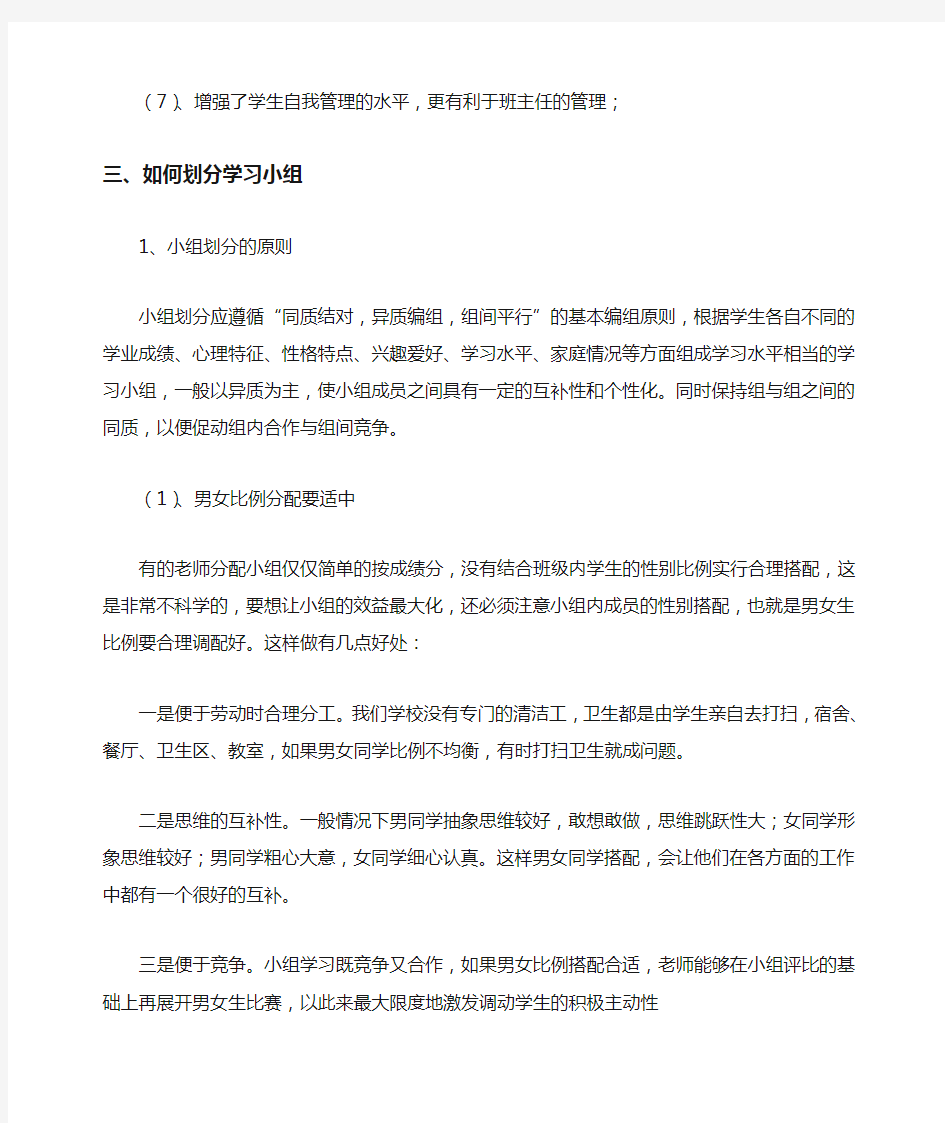 高效课堂小组建设详细方案方案.