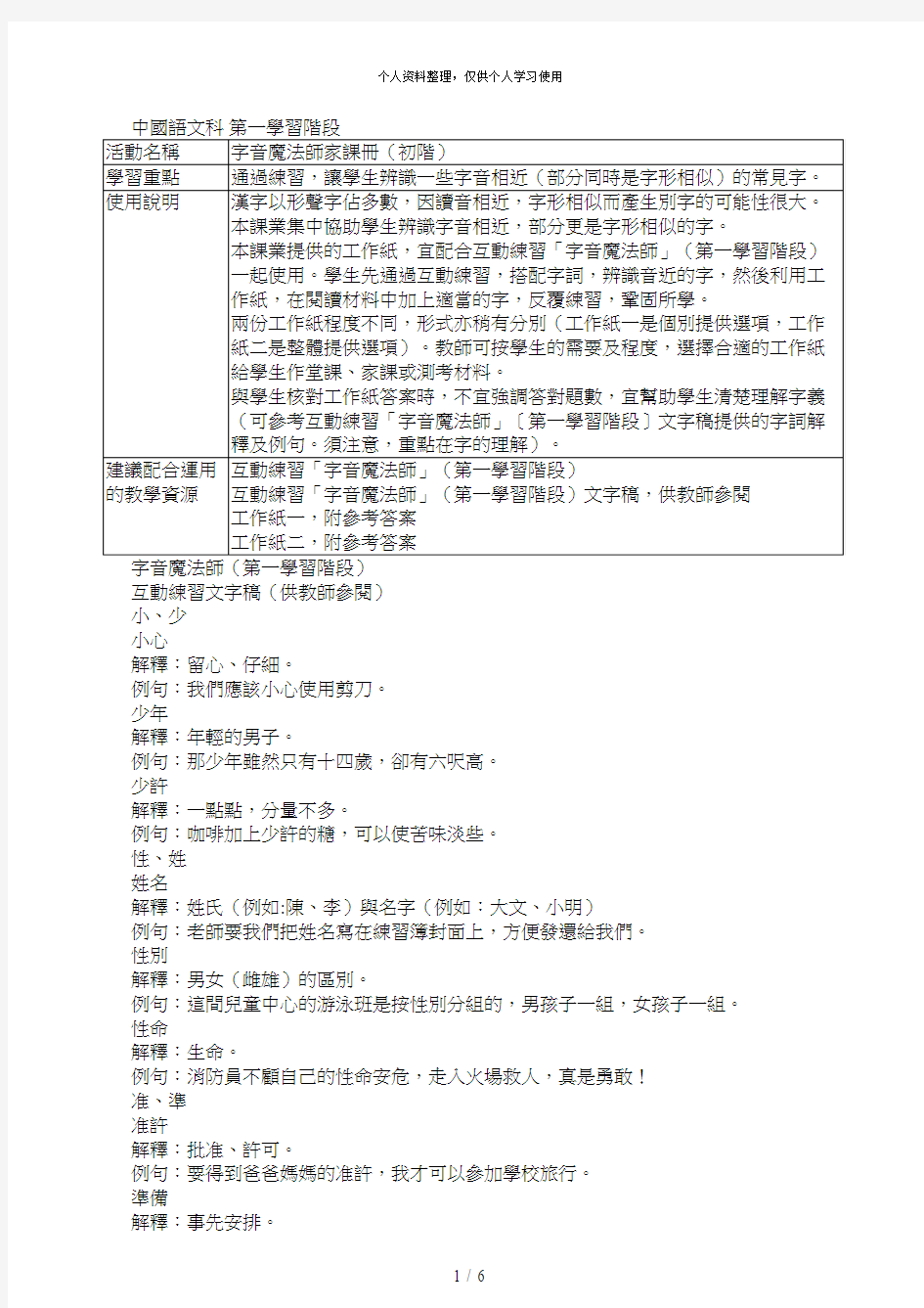 中国语文科第一学习阶段