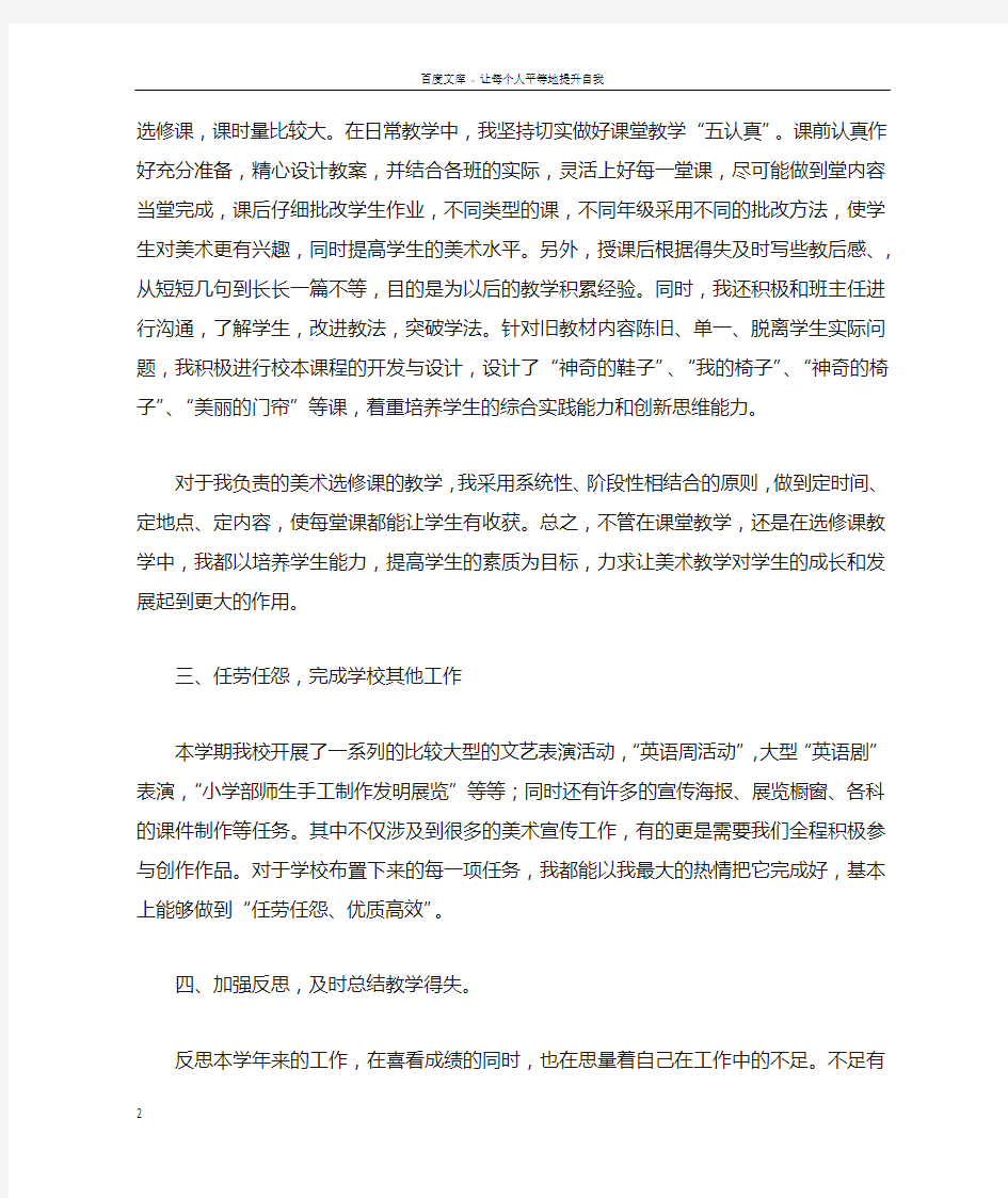 美术专业教师教学工作总结