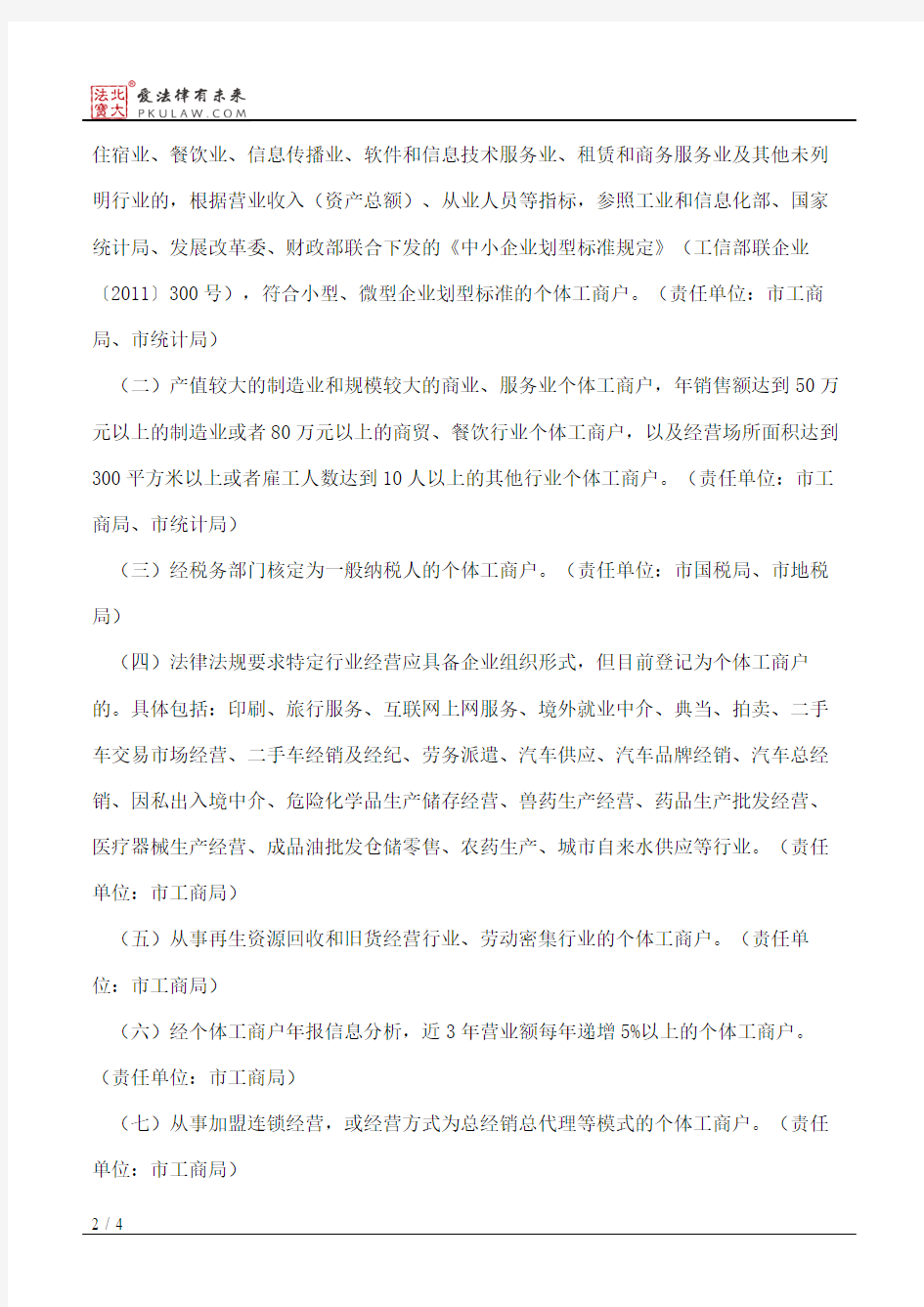 抚顺市人民政府关于进一步做好个体工商户转型升级为企业的意见