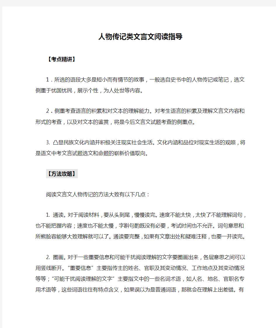 人物传记类文言文阅读指导